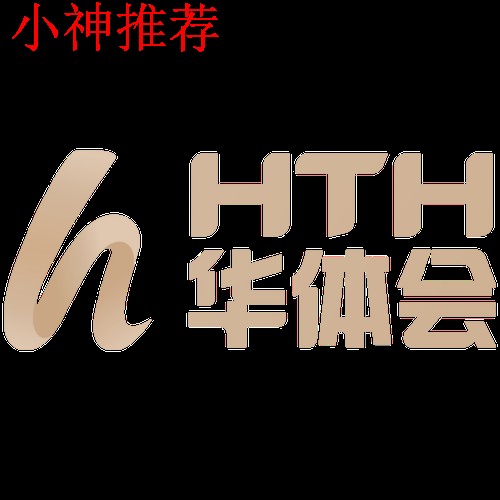 华体会APP官网客户端下载平台 华体会APP官网客户端下载平台