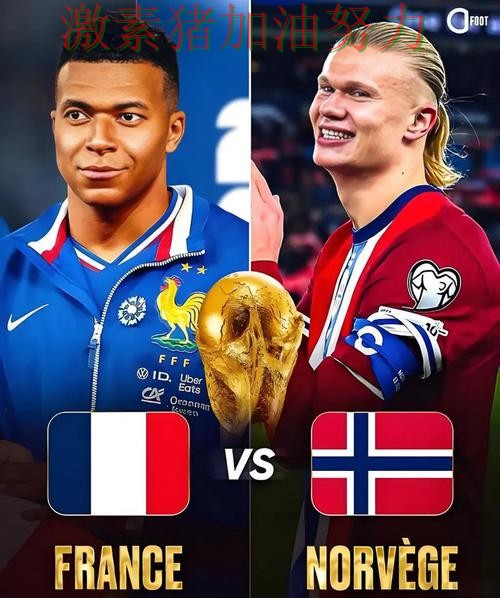 哈兰德与姆巴佩隔空对决引爆话题