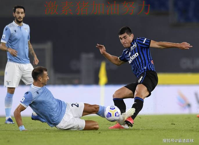 拉齐奥连续取胜压力陡增