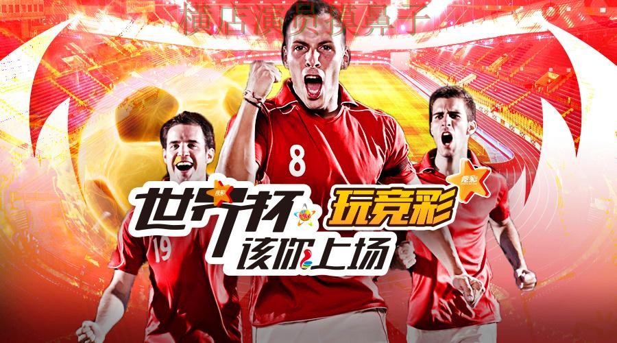 世界杯投注平台哪个好？围绕高清直播+直播体验做一次盘点（世界杯高清直播）